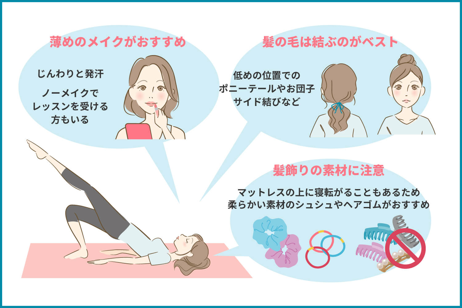 ピラティスを行うときのメイクや髪形