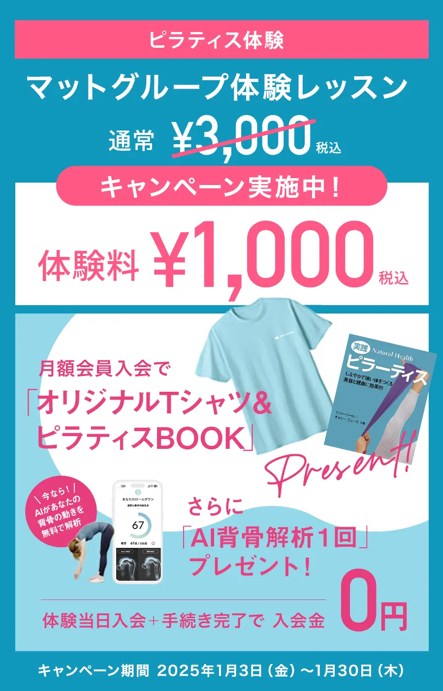 ピラティス体験キャンペーン