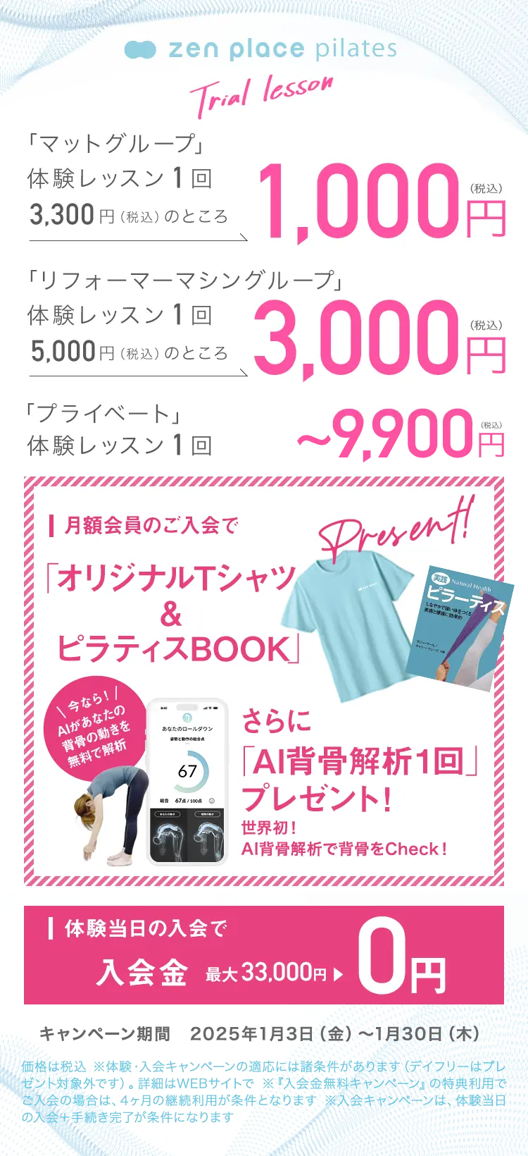 キャンペーン マットグループ 体験レッスン1回 3,300円（税込）が1,000円（税込）マシングループ 体験レッスン1回 5,000円（税込）が3,000円（税込） 