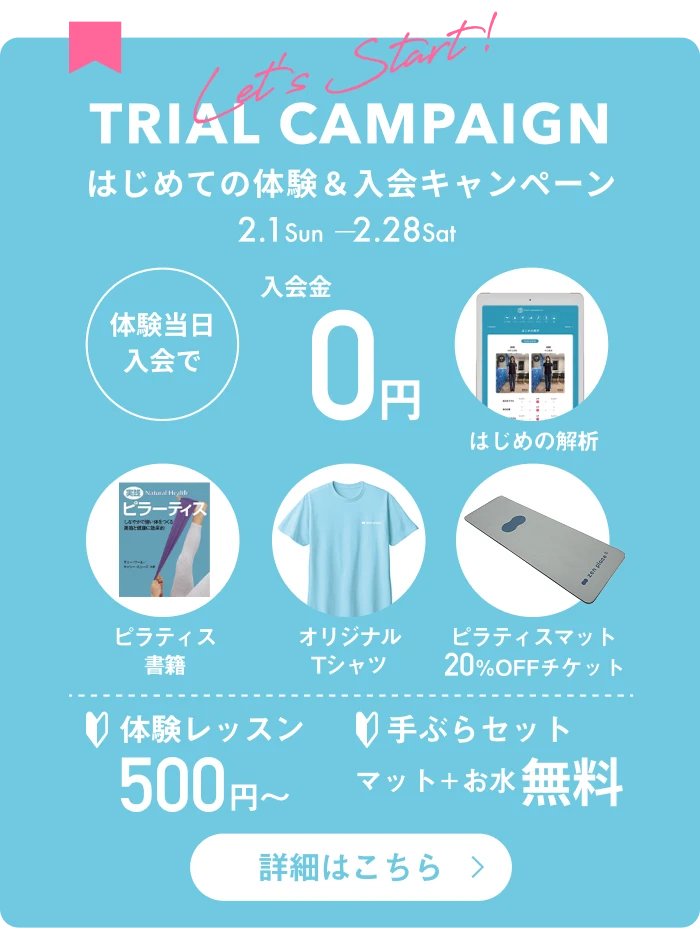 体験キャンペーン