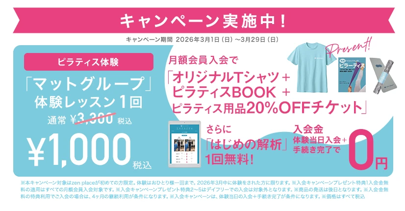 体験キャンペーン