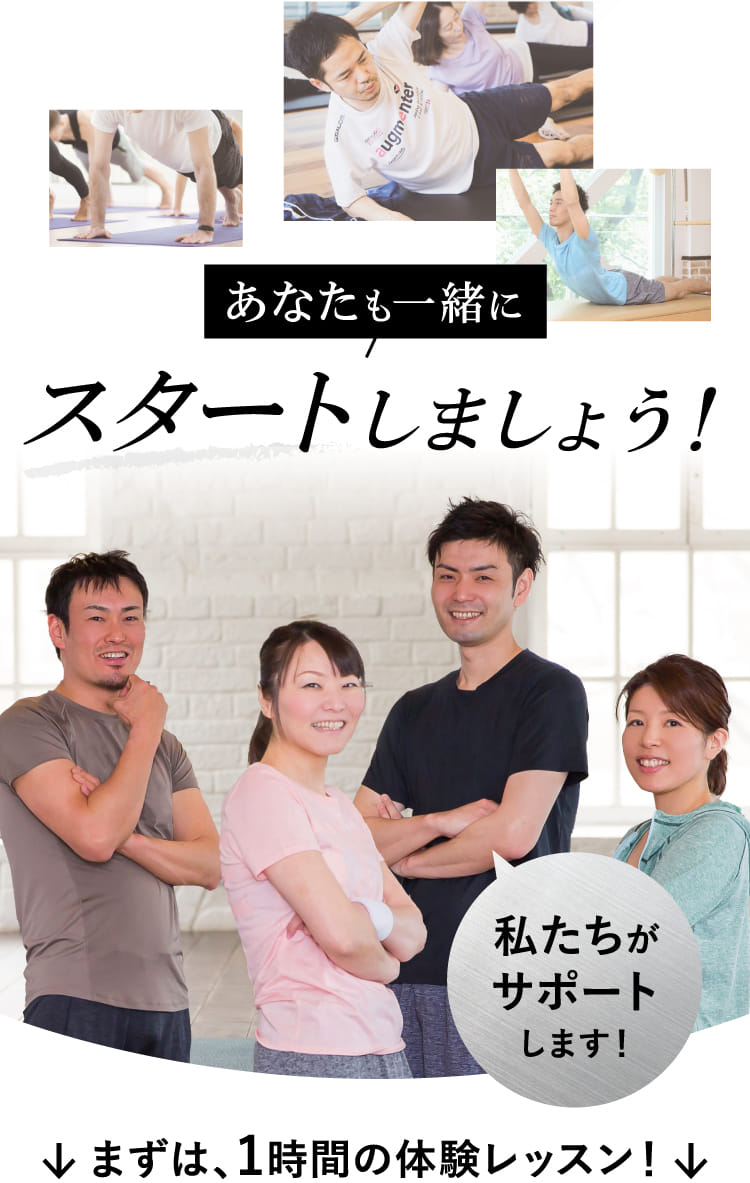 あなたも一緒にスタートしましょう!