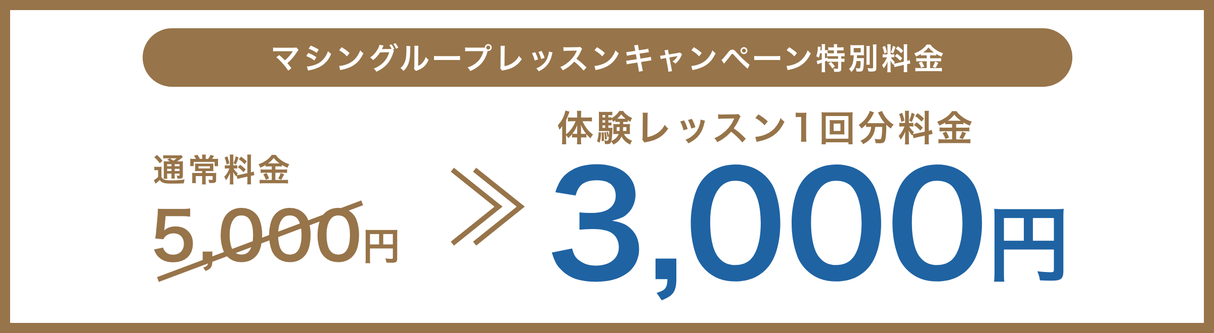体験レッスンバナーイメージ