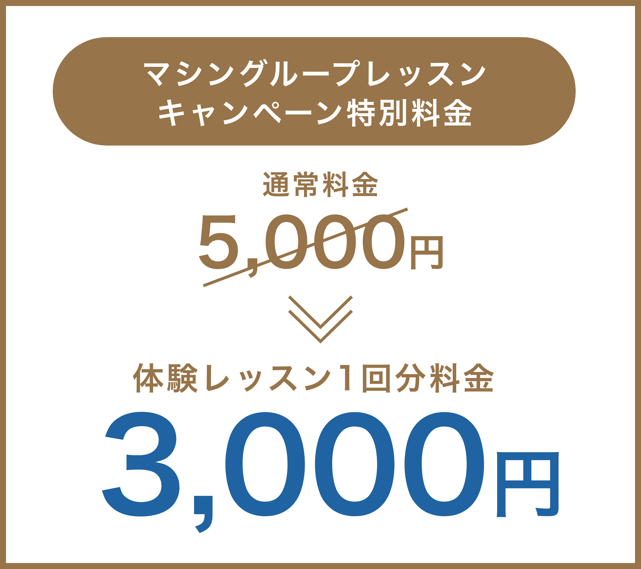 体験レッスンバナーイメージ