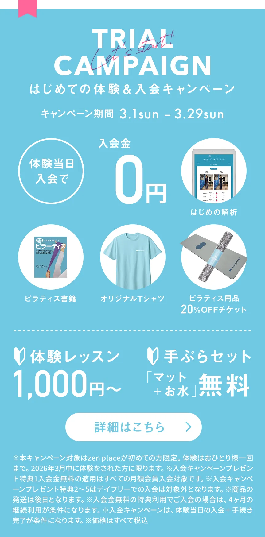 体験キャンペーン