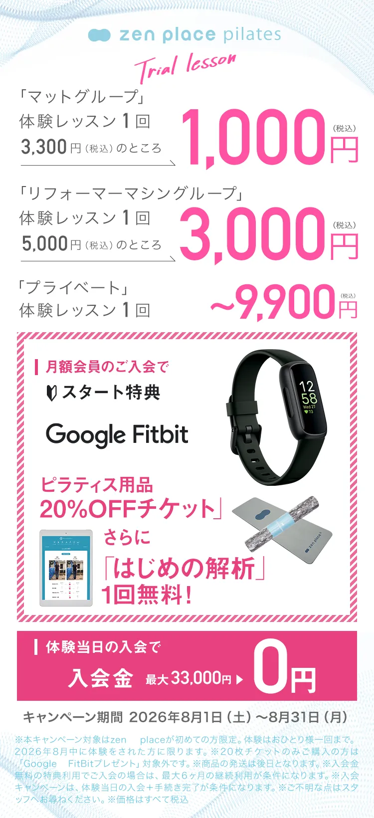 キャンペーン マットグループ 体験レッスン1回 3,300円（税込）が1,000円（税込）マシングループ 体験レッスン1回 5,000円（税込）が3,000円（税込） 