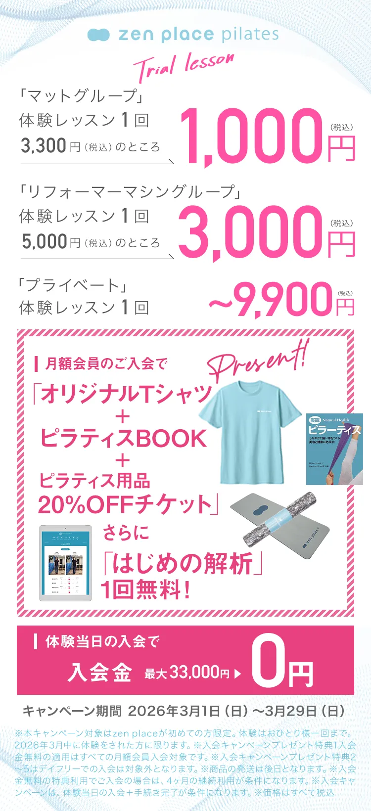 キャンペーン マットグループ 体験レッスン1回 3,300円（税込）が1,000円（税込）マシングループ 体験レッスン1回 5,000円（税込）が3,000円（税込） 