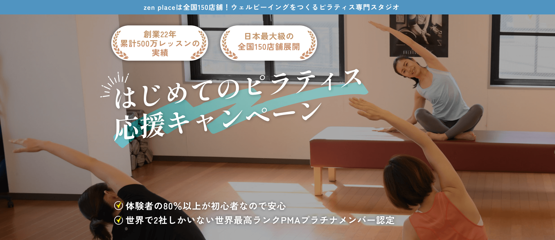 はじめてのピラティス応援キャンペーン