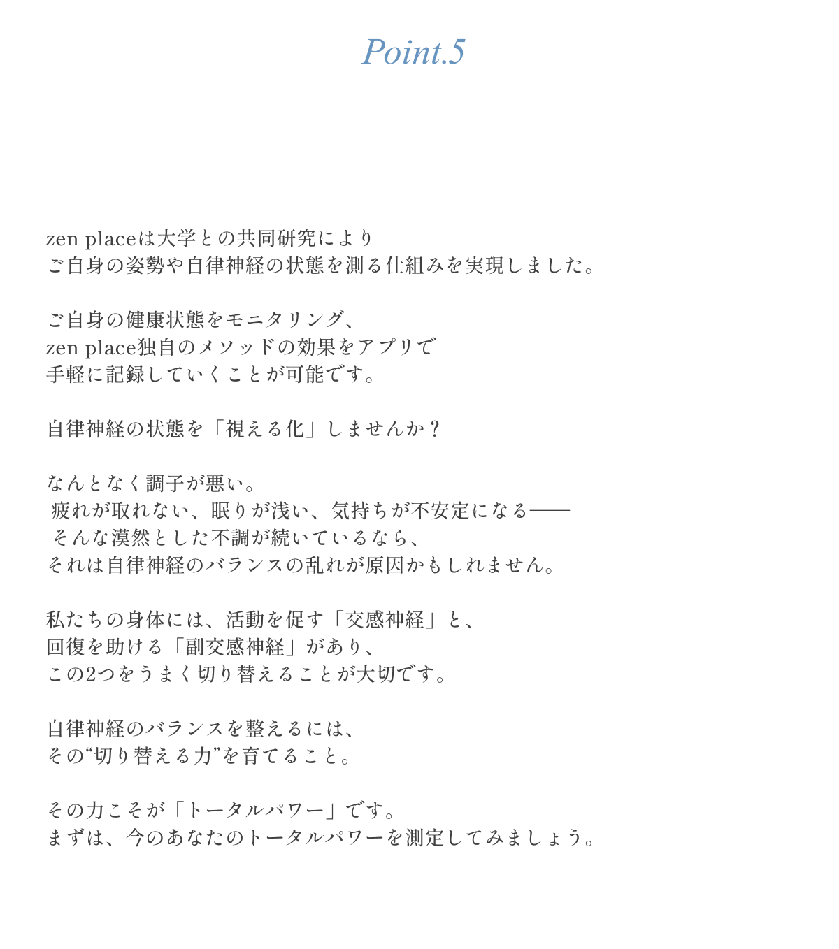 業界をリードする科学的アプローチ