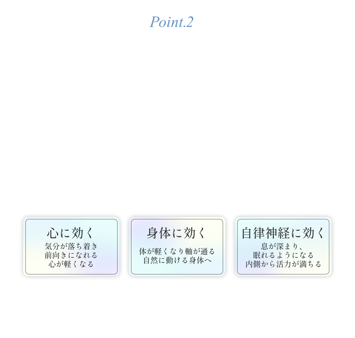 「身体・自律神経・脳」へ働きかけるトリプルアプローチで根本から変わる健康体へ