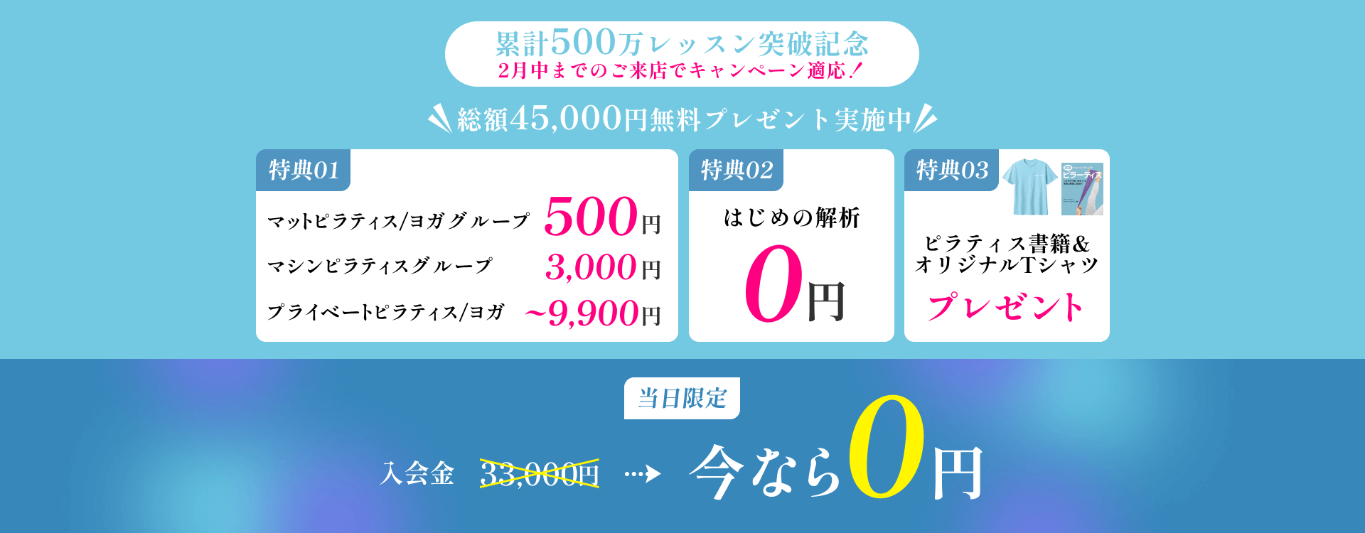 【累計500万レッスン突破記念】総額45,000円無料プレゼント実施中