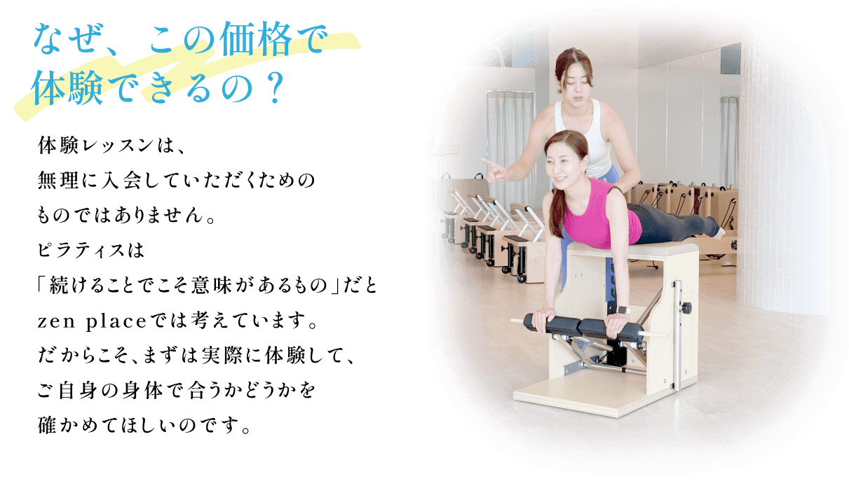 なぜ、この価格で体験できるの？