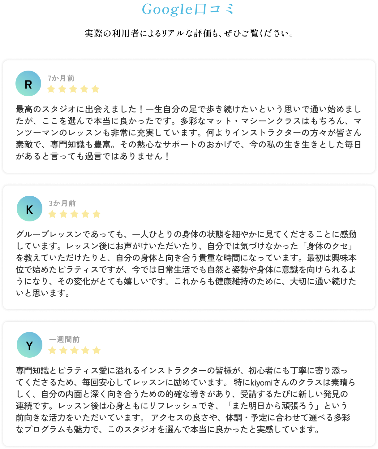 【Google口コミ】実際の利用者によるリアルな評価も、ぜひご覧ください。