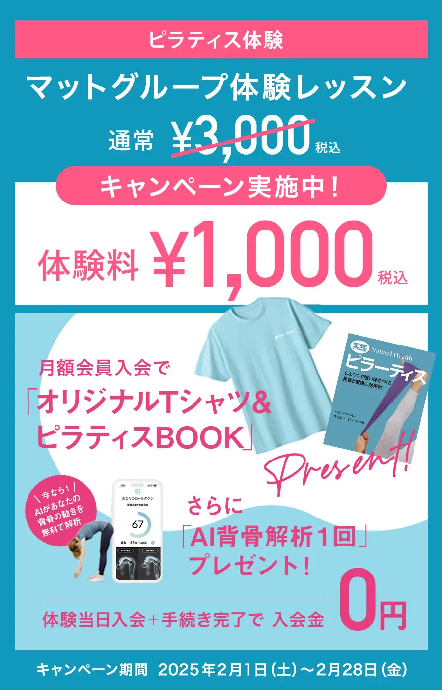 オトクな金額で体験レッスン実施中更に体験レッスン後入会で入会金0円
