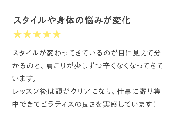 スタイルや身体の悩みが変化