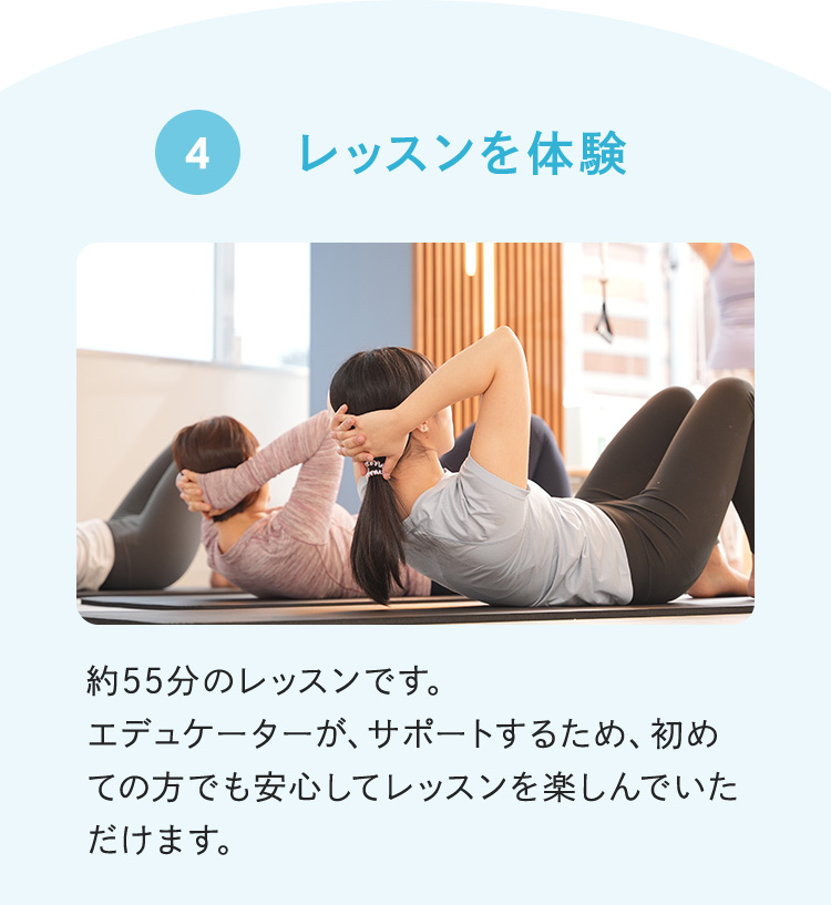 4 レッスンを体験