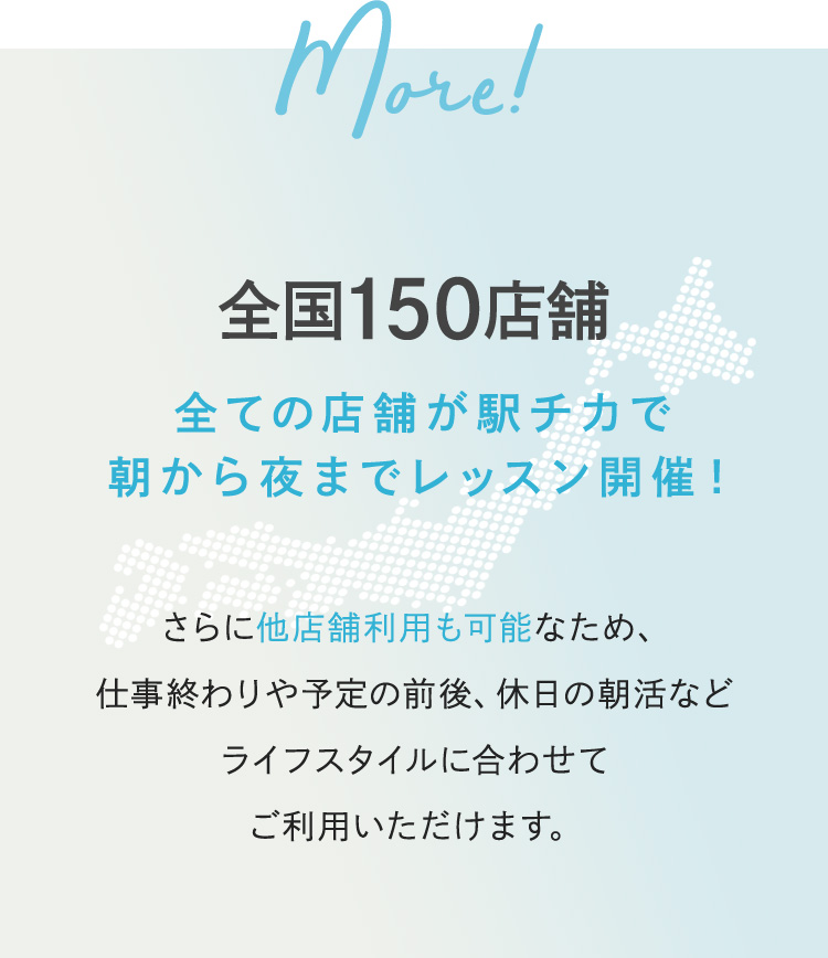 全国150店舗