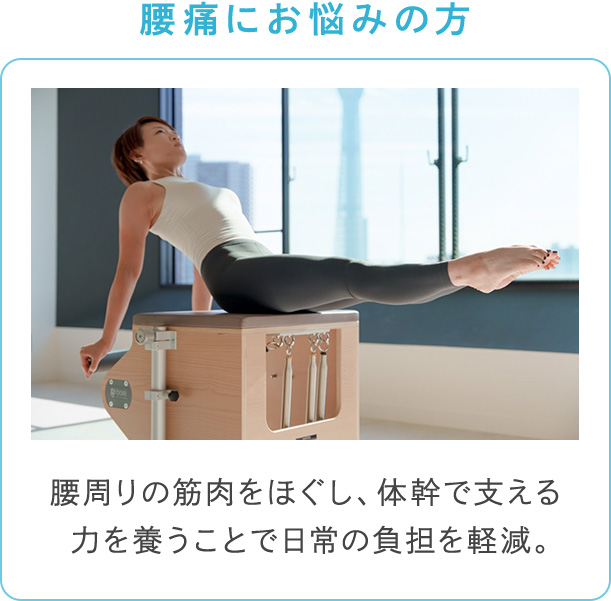 腰痛にお悩みの方