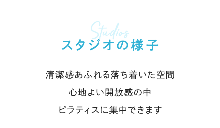 スタジオの様子