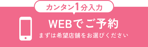 Webで予約