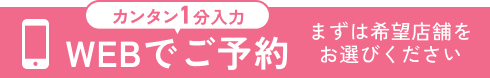 予約する